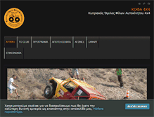 Tablet Screenshot of corc4x4.com.cy